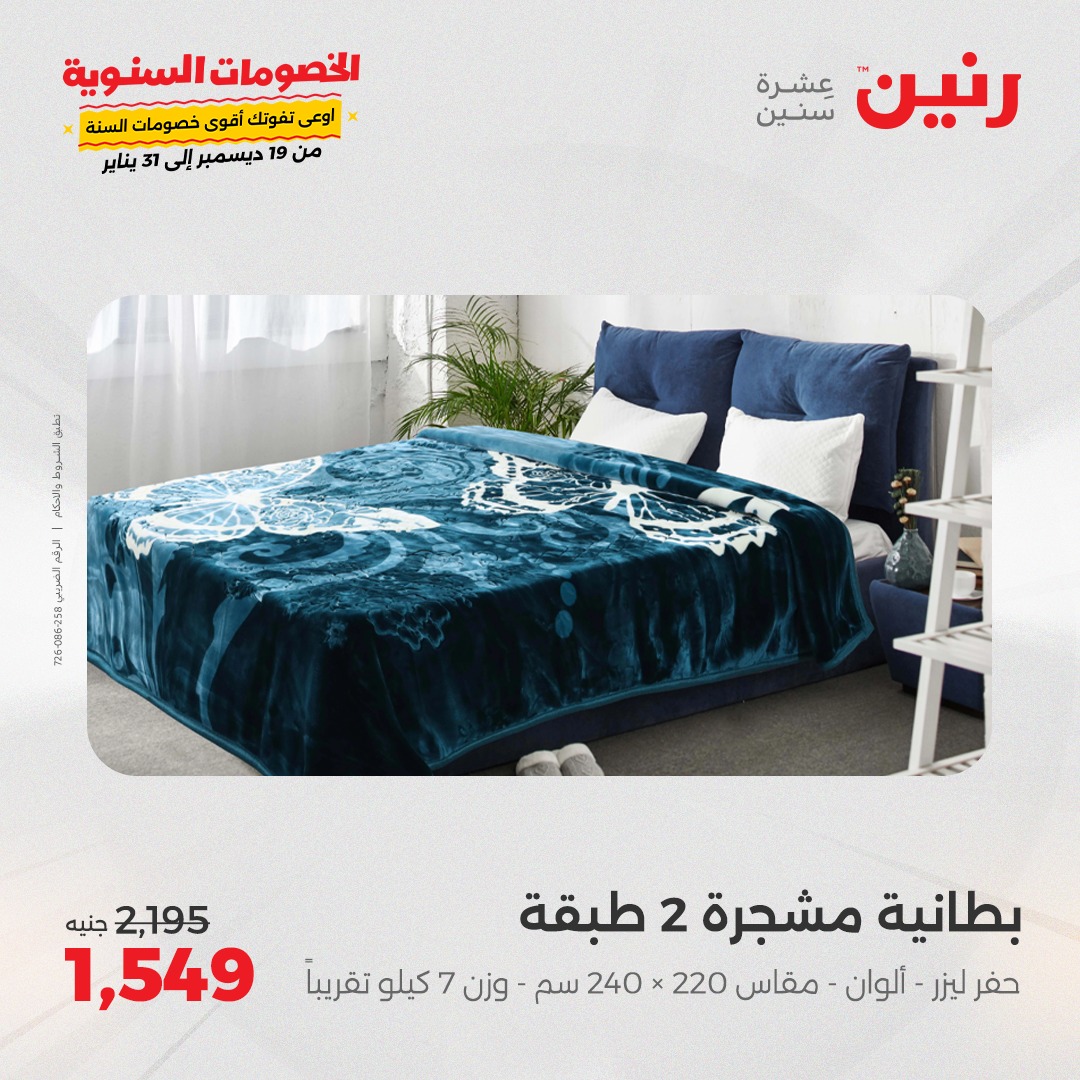 raneen offers from 1jan to 1jan 2025 عروض رنين من 1 يناير حتى 1 يناير 2025 صفحة رقم 36